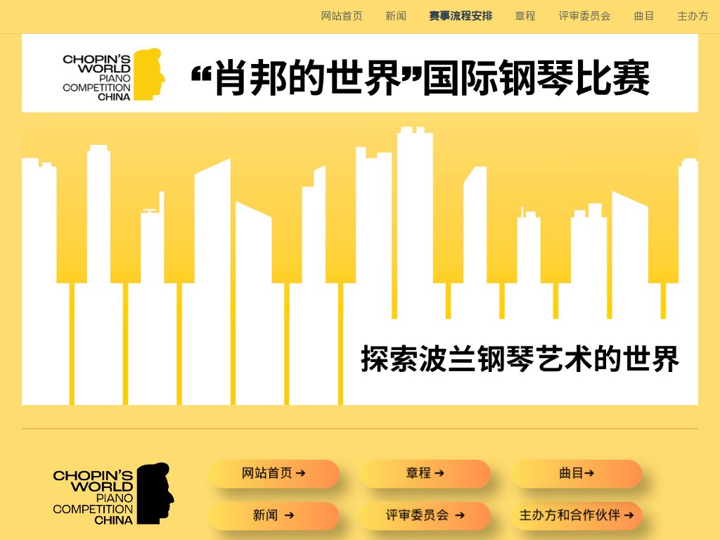 chopinsworldchina.canva