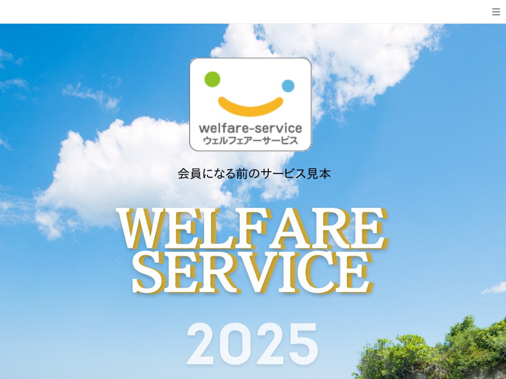 shukitest.canva/welfare-service-sample