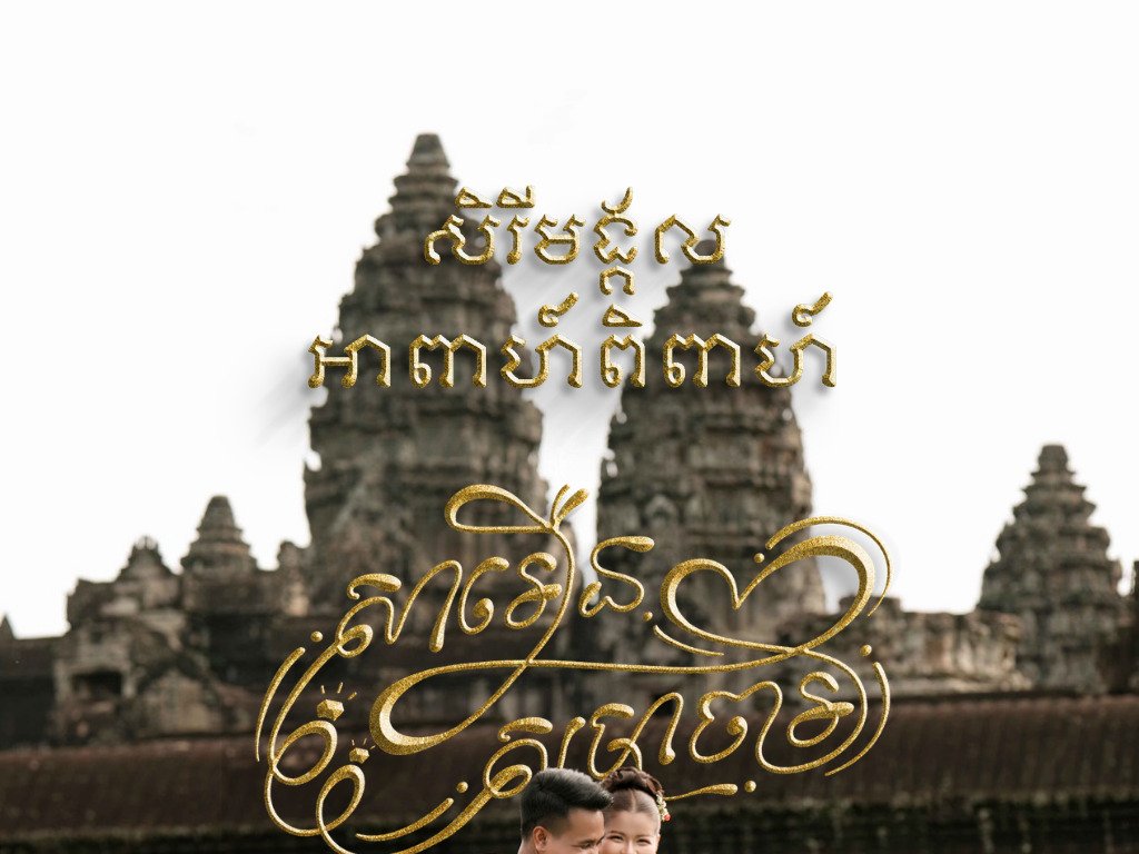 saroenulovemachar.canva/kong-sreyrann